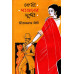 কেরী সাহেবের মুন্সী (কথাসাহিত্য)